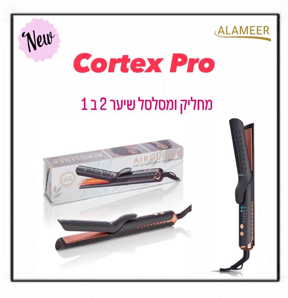 מחליק ומסלסל שיער 2-in-1 סטימר AirGlider  CORTEX BEAUTY
