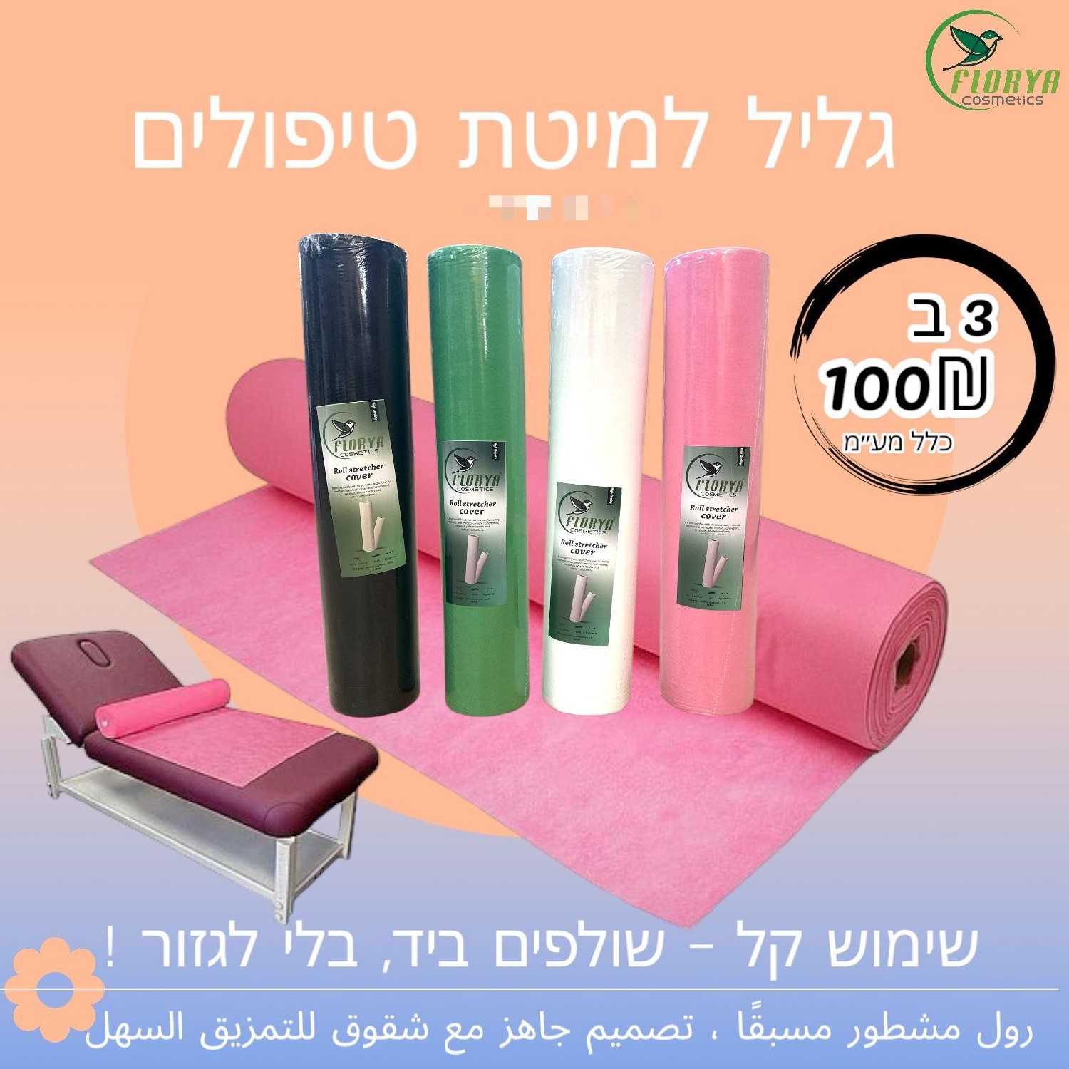 גליל סדין איכותי לא ארוג 