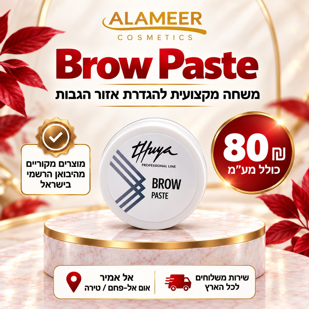 Thuya Brow Paste – משחה מקצועית לסימון והגדרת גבות